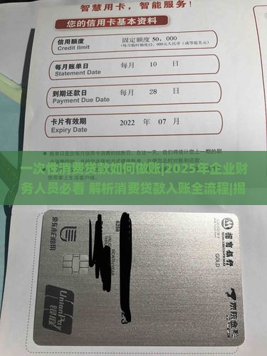 一次性消费贷款如何做账