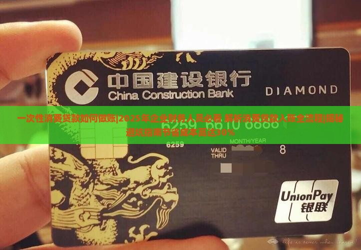 一次性消费贷款如何做账