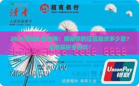 征信什么样的能贷款