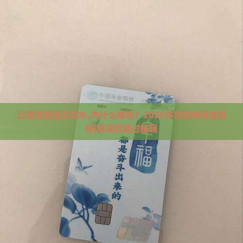公司贷款提交流水