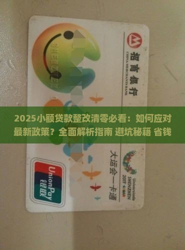 小额贷款整改清零