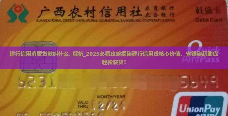 建行信用消费贷款叫什么