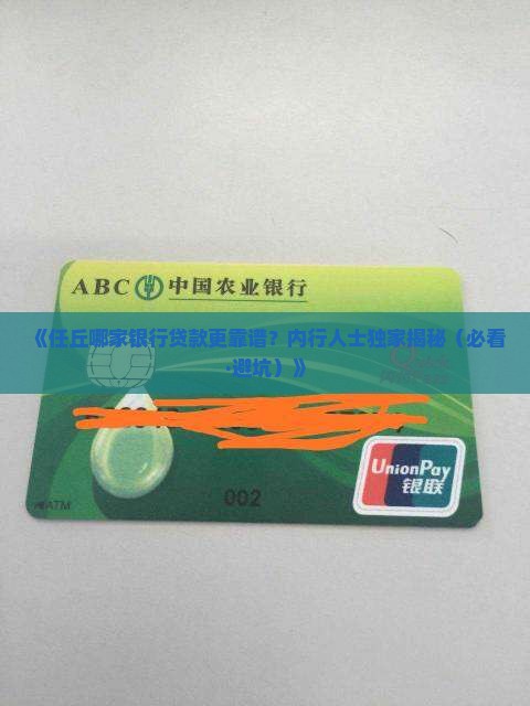 任丘哪个银行可以贷款
