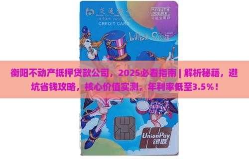 衡阳不动产抵押贷款公司