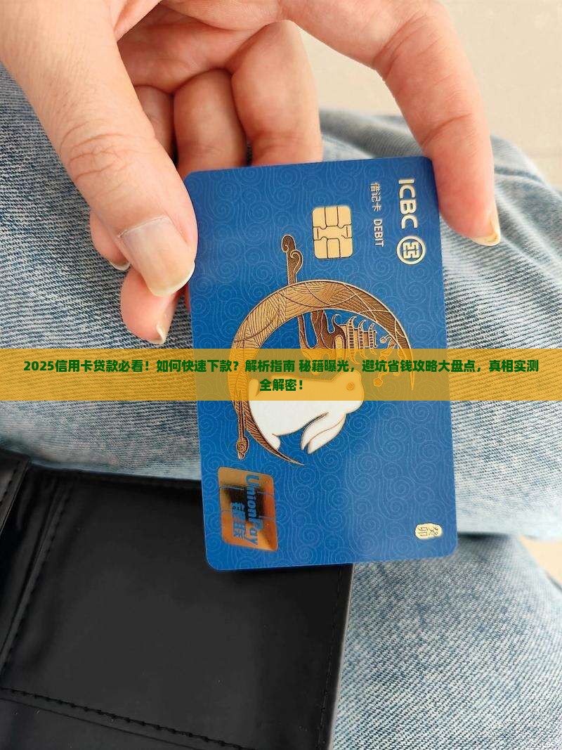 信用卡贷款容易下款的
