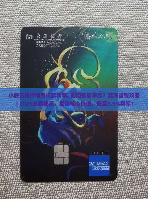 小额无质押信用贷款利率