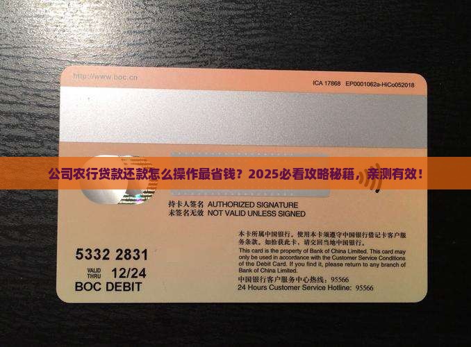 公司农行贷款还款