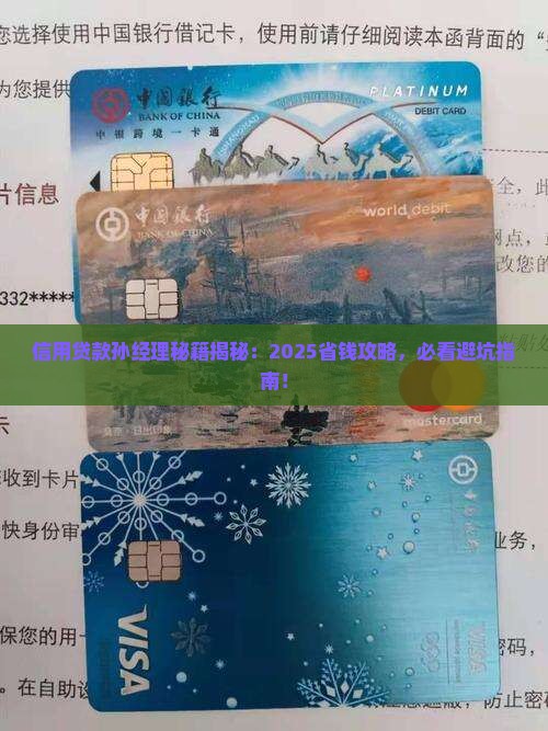 信用贷款孙经理