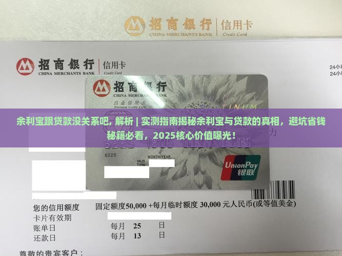 余利宝跟贷款没关系吧