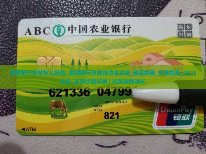 徽商银行贷款怎么结清