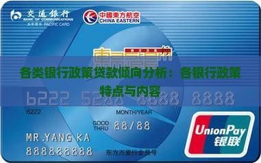 各类银行政策贷款倾向