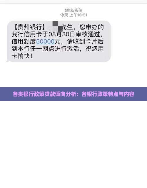 各类银行政策贷款倾向