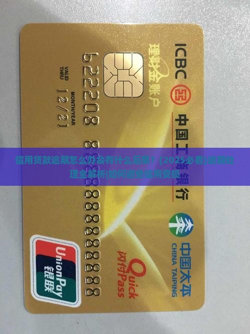 信用贷款逾期怎么办会有什么后果