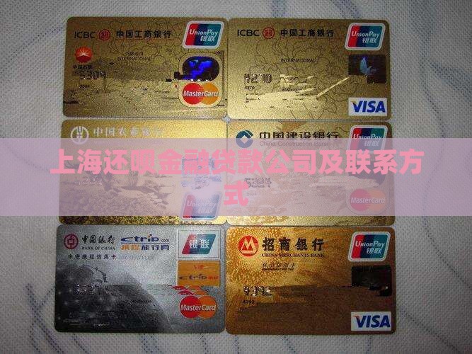 上海还呗金融贷款