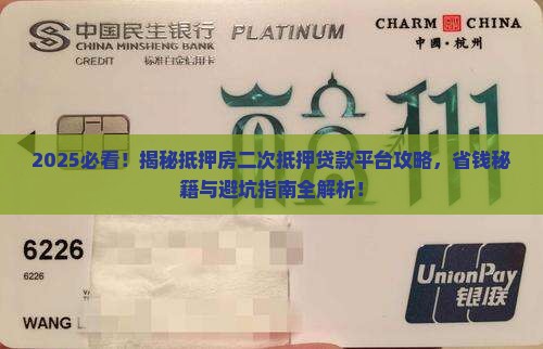 抵押房二次抵押贷款平台