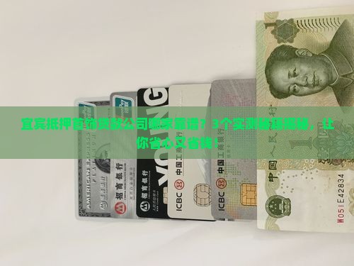 宜宾抵押首饰贷款公司