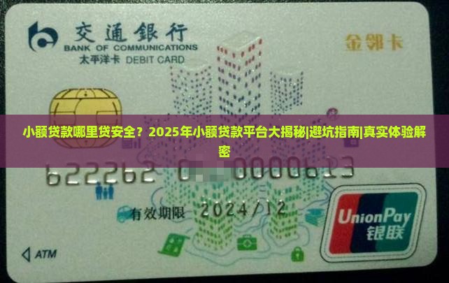 小额贷款哪里贷安全