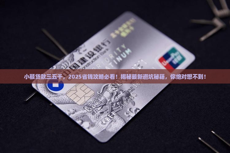 小额贷款三五千