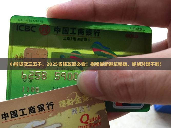 小额贷款三五千