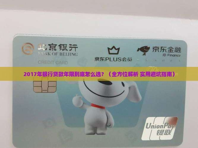 2017银行贷款年限