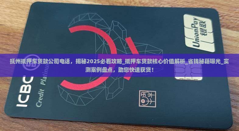 抚州抵押车贷款公司电话