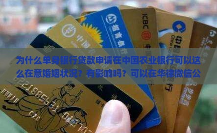 单身银行能贷款不