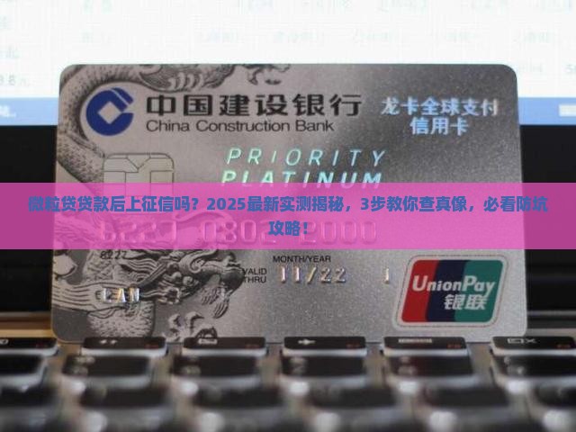 微粒贷贷款后上征信吗