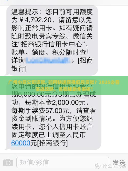 广州小贷公司贷款