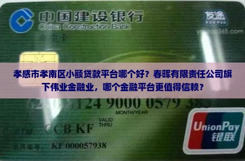 孝感小额贷款平台哪个好