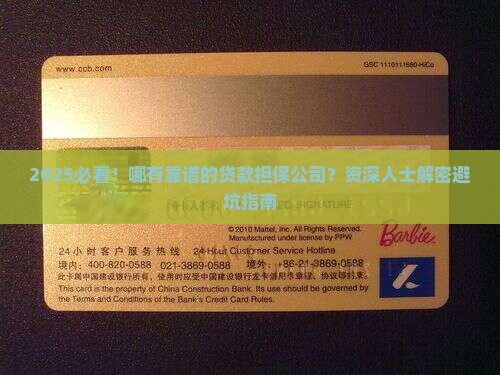 哪有靠谱的贷款担保公司