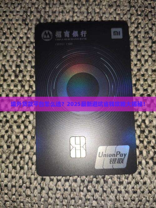 境外合作贷款平台