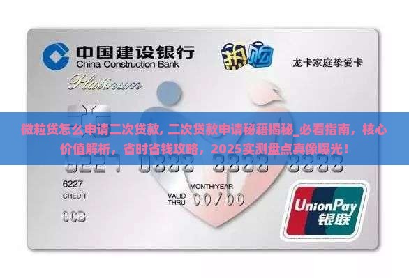 微粒贷怎么申请二次贷款