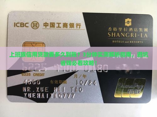 信用贷款需要多久能下来