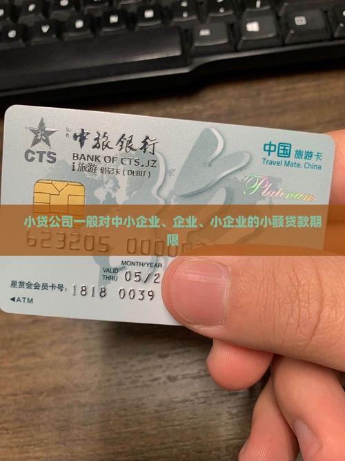 小贷公司一般的贷款期限 小贷公司一般的贷款期限