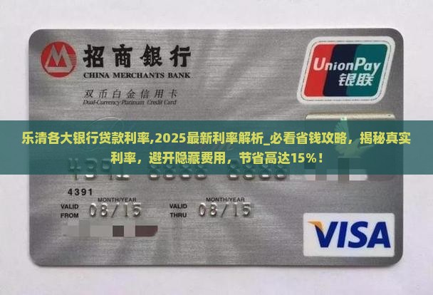 乐清各大银行贷款利率