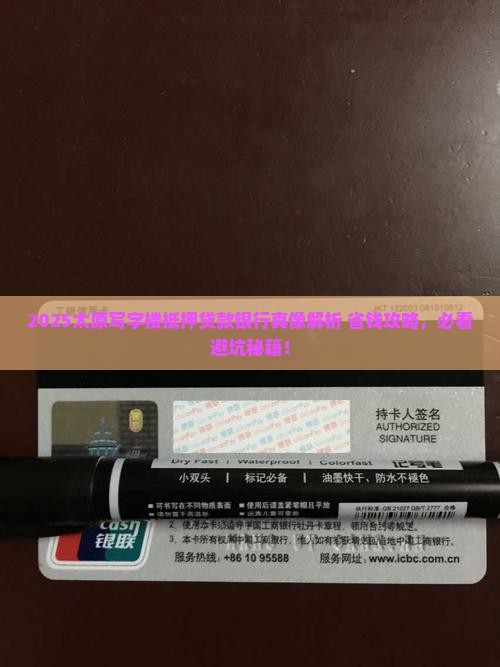 太原写字楼抵押贷款银行