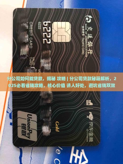 分公司如何能贷款