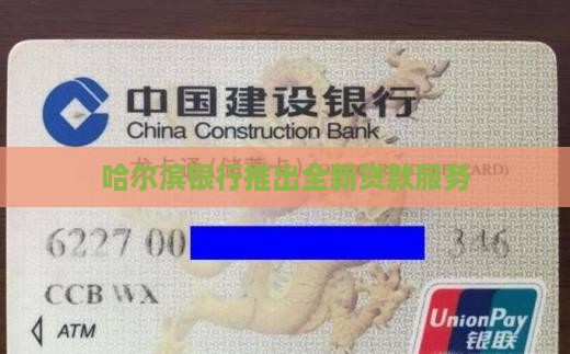 哈尔滨银行贷款企业