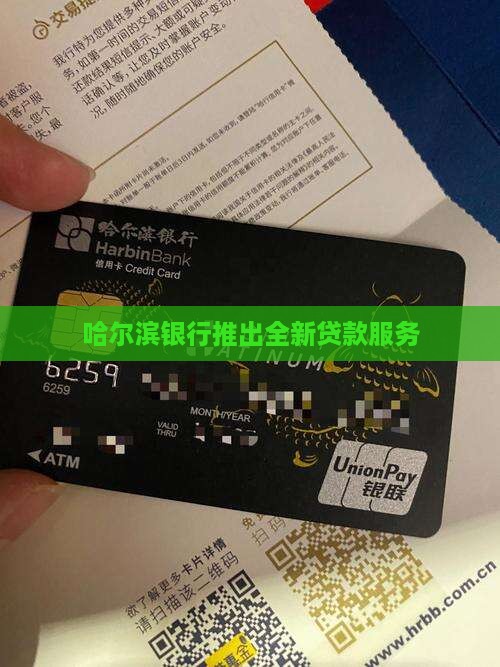 哈尔滨银行贷款企业