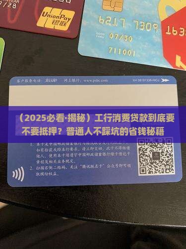 工行消费贷款需要抵押吗