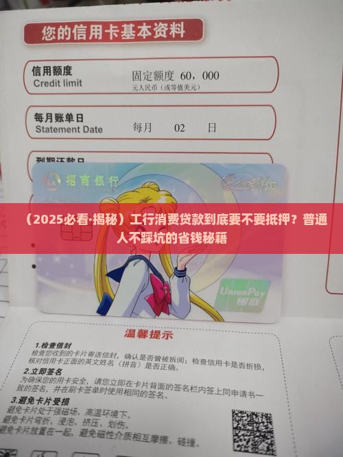 工行消费贷款需要抵押吗