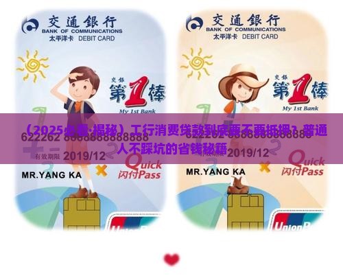 工行消费贷款需要抵押吗