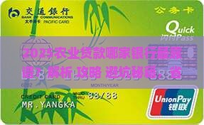 农业贷款哪家银行