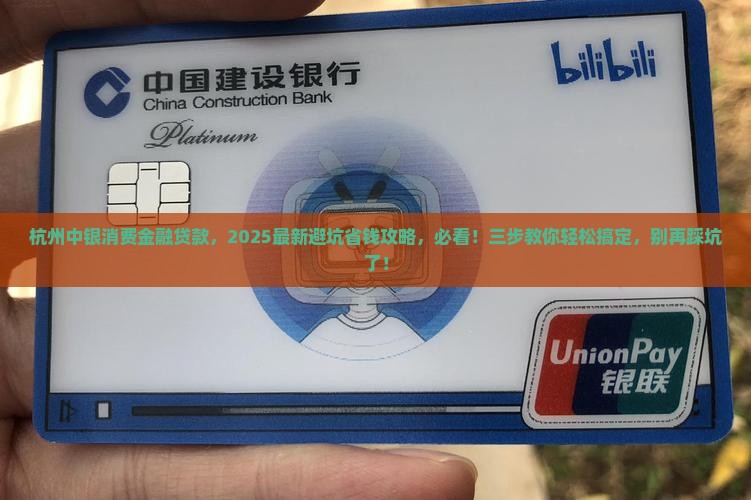 中银消费金融贷款杭州