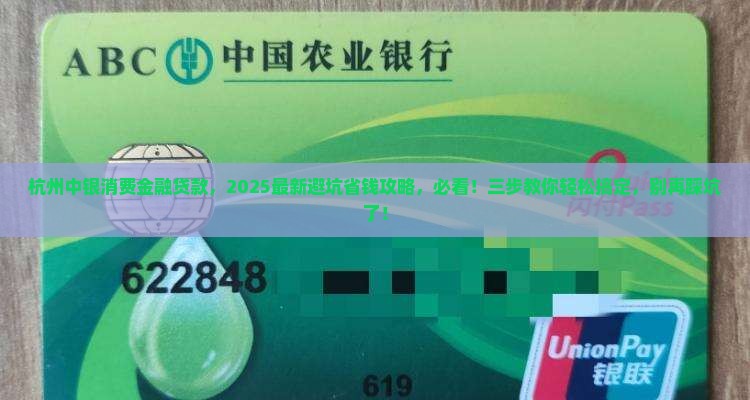 中银消费金融贷款杭州