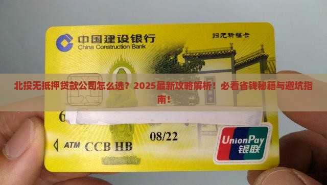 北投无抵押贷款公司
