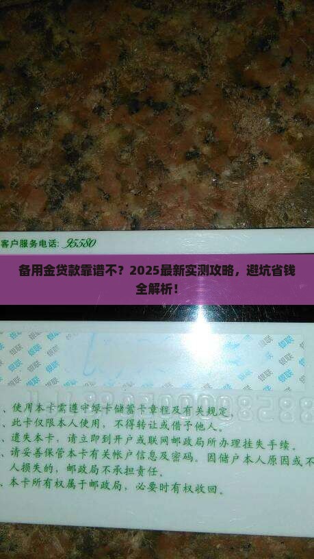 备用金贷款安全吗