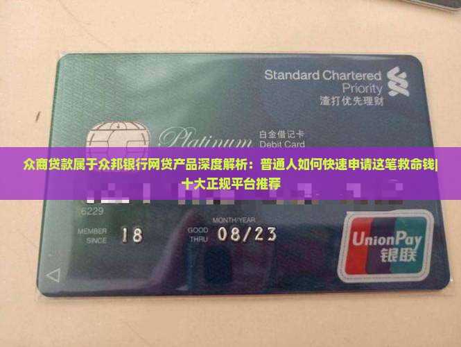 众商贷款是属于网贷