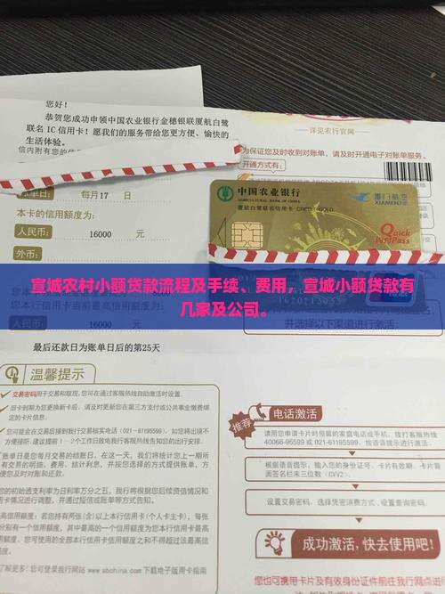 宣城农村小额贷款流程