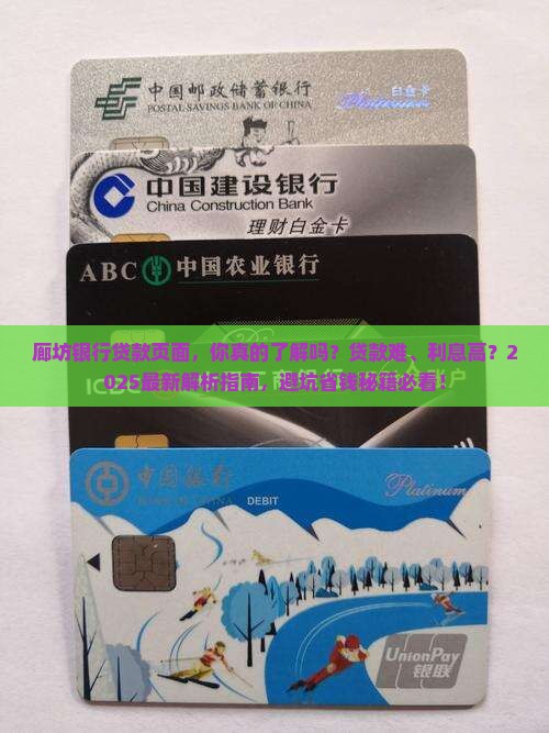 廊坊银行贷款页面